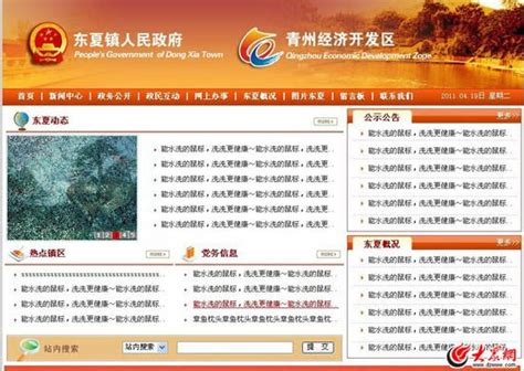 青州一政府网站被广告填充 工作人员称管不了_最新动态_国脉电子政务网