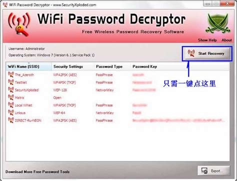 无线密码解密 WiFiPasswordDecryptor 2.0 便捷版、安装版 下载 - 系统之家