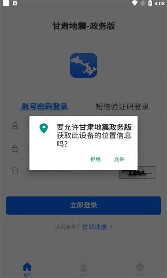 甘肃地震政务版app下载-甘肃地震政务版软件下载v1.0.6 安卓版-极限软件园