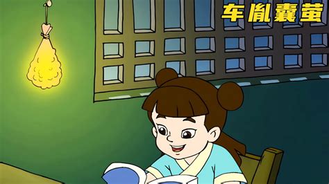 怀旧动画《车胤囊萤》：男孩用萤火虫照明读书最后学业有成！_腾讯视频