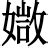 文字笔顺笔画顺序_文的笔顺怎么写正确_文字怎样写好看_文字拼音,部首,字帖_汉字笔顺查询网