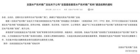“全国星级基层水产技术推广机构”名单公布，广州从化这个机构入选