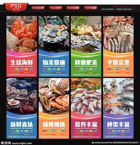 海鲜水产店招牌设计图__展板模板_广告设计_设计图库_昵图网nipic.com