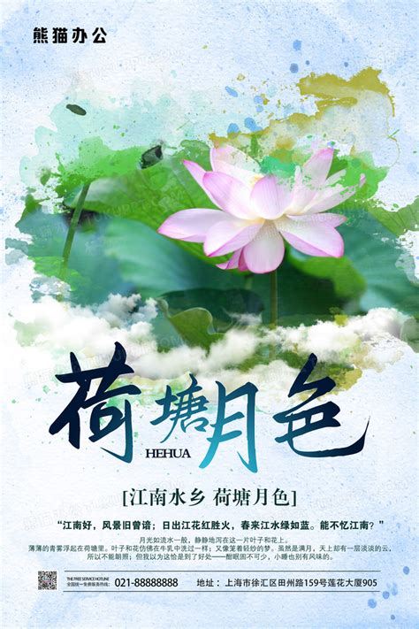 荷塘月色江南水乡度假旅行宣传海报设计图片下载_psd格式素材_熊猫办公
