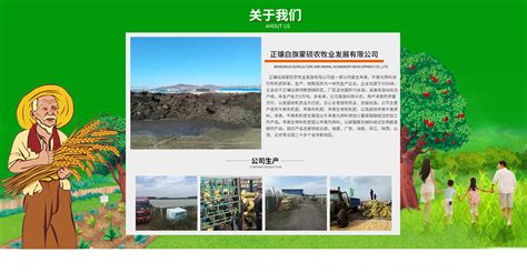 新闻动态 - 内蒙古绿川金圣农牧业发展有限公司