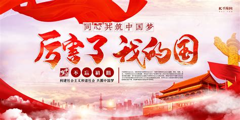 我的中国梦海报-我的中国梦海报模板-我的中国梦海报设计-千库网