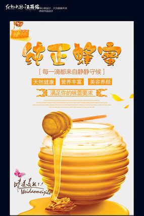 蜂蜜卡通海报_蜂蜜卡通海报图片_蜂蜜卡通海报设计模板_红动中国