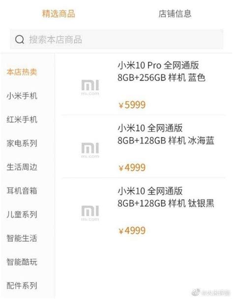 小米10/小米10 Pro售价、开卖时间公布：3999元/4999元起-小米10,10 Pro,售价,开卖,时间,3999,4999 ——快 ...