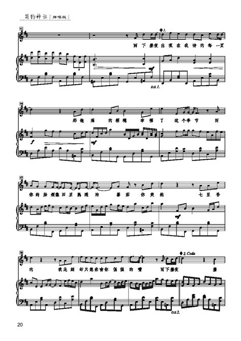 简单版《七里香》钢琴谱 - 周杰伦0基础钢琴简谱 - 高清谱子图片 - 钢琴简谱