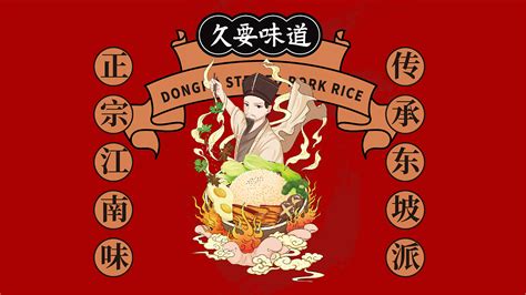 餐饮品牌IP设计 | 新杭州菜连锁—久要味道_老原的想象力世界-站酷ZCOOL