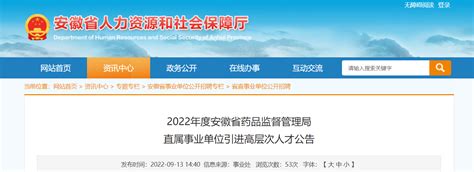 2022年度安徽省药品监督管理局直属事业单位引进高层次人才公告