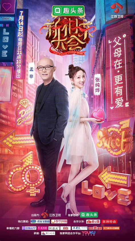 《中国新相亲第3季》第8期：公主系女孩上演反转魅力_综艺_高清完整版视频在线观看_腾讯视频