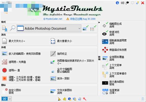 【MysticThumbs破解版下载】MysticThumbs永久破解版 v4.9.4 免费中文版（注册机）-开心电玩