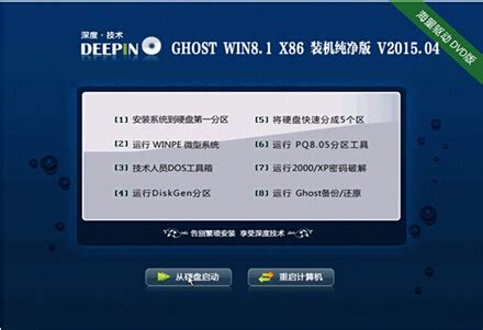 深度技术 GHOST Win8 32位 专业版系统下载 v2020.05 （X86） - 深度系统｜深度-值得深入