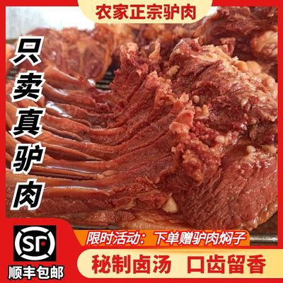 驴肉熟食真空五香现卤即食新鲜现杀驴肉火烧凉菜正宗河北特产礼盒-淘宝网