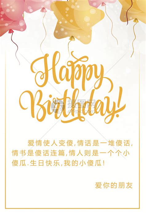 电子生日贺卡模板素材-正版图片400188874-摄图网