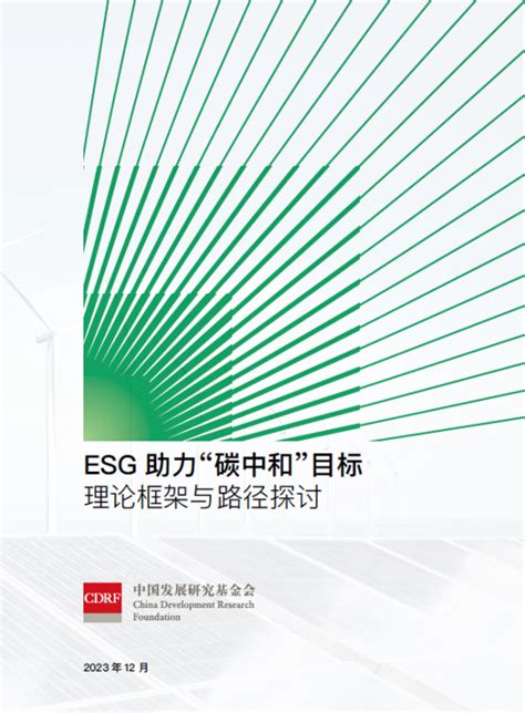 释放ESG潜力 - 探索ESG与企业估值的关系
