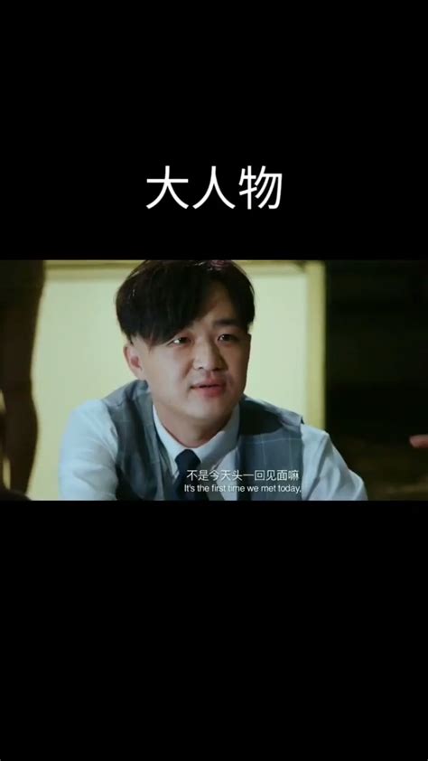 电影 包贝尔的中式英语能把自己都给逗乐了！_腾讯视频