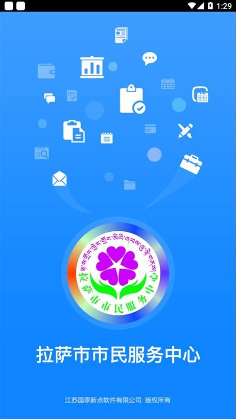 拉萨政务服务app软件截图预览_当易网
