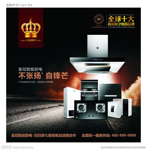 皇冠电器 厨电设计图__展板模板_广告设计_设计图库_昵图网nipic.com