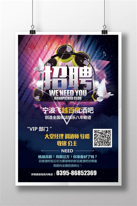酒吧KTV宣传海报设计图__广告设计_广告设计_设计图库_昵图网nipic.com