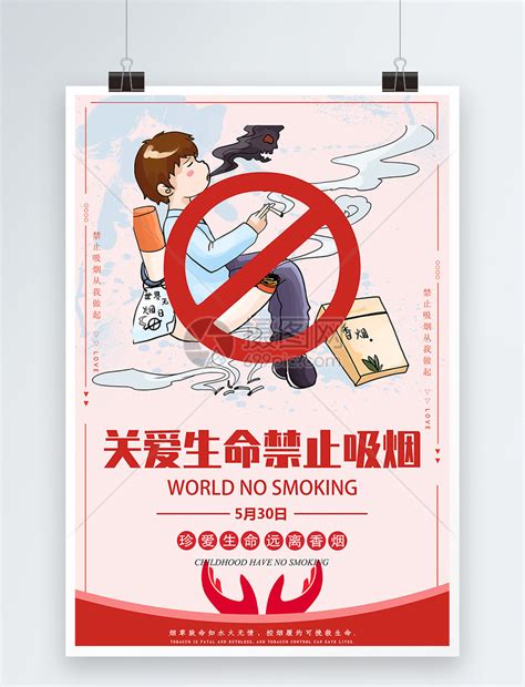 世界无烟日公益海报模板素材-正版图片401175424-摄图网