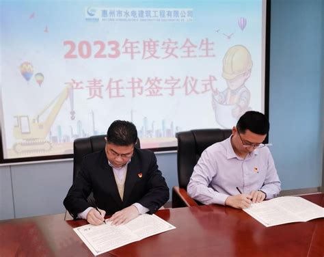 公司召开2022年度安全生产工作总结会暨2023年安全生产责任书签字仪式 - 惠州市水电建筑工程有限公司
