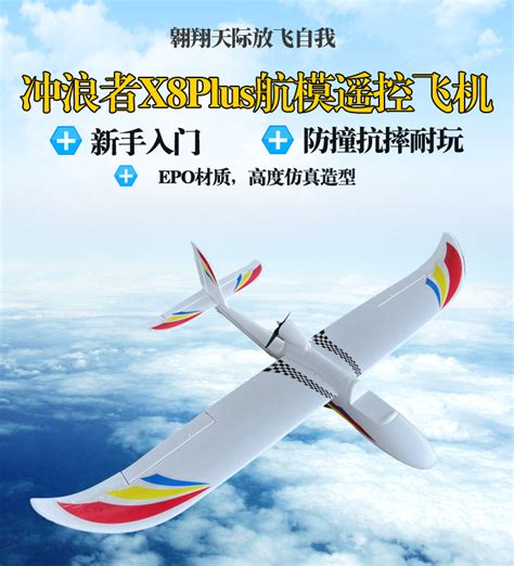 冲浪者X8 固定翼无人飞机 滑翔机 新手入门 FPV 航拍模型-阿里巴巴