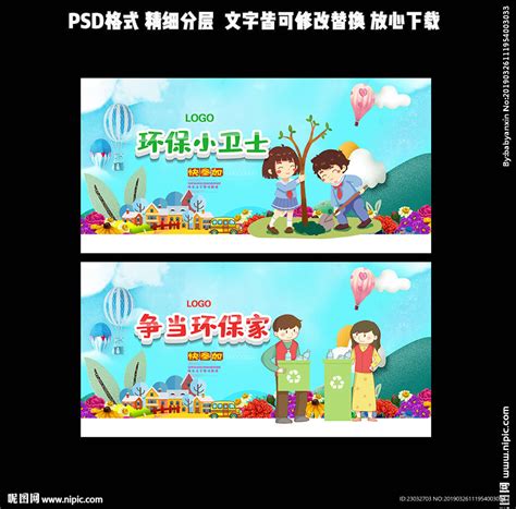 环保小卫士设计图__海报设计_广告设计_设计图库_昵图网nipic.com