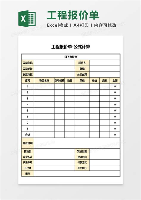 工程报价单-公式计算Excel模板下载_熊猫办公