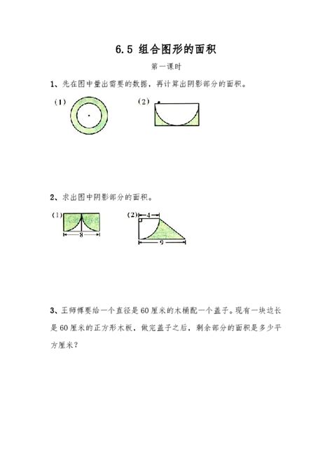 数学五年级下册人教版 3.2长方体和正方体的表面积（同步练习）（无答案）-21世纪教育网