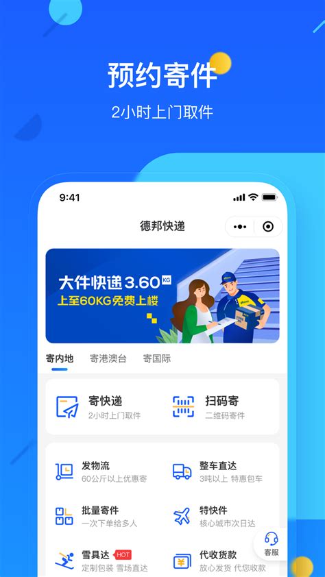 德邦快递邦帮帮官方版app2024免费下载安装最新版