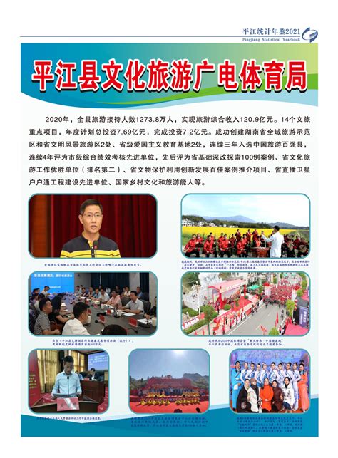 图解：岳阳市人民政府第49次常务会议-平江县政府门户网
