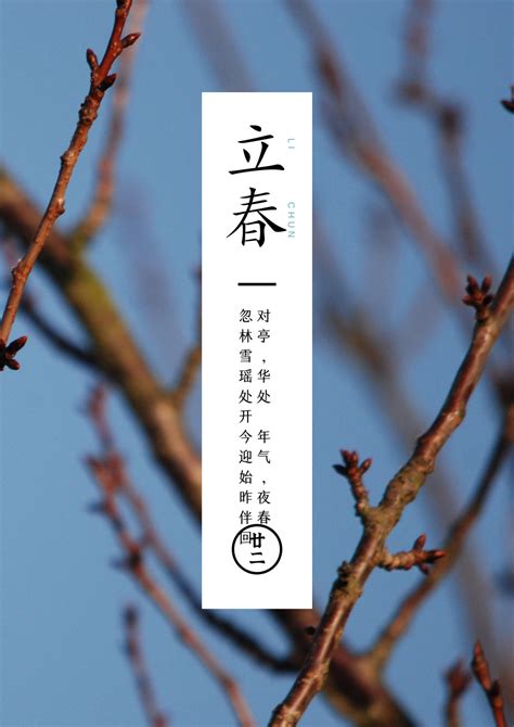 2020年2月4日最新立春祝福语大全 鼠年立春问候表情图片祝福语 _见多识广_海峡网