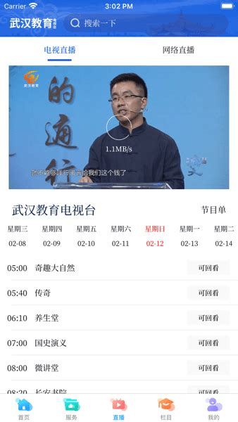 武汉教育电视台官方客户端下载安装-武汉教育电视台app下载v1.0.29 安卓版-单机100网