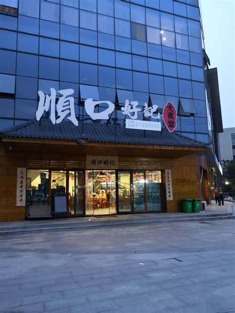 2023顺口好记大食堂美食餐厅,位于沥海镇滨海新城繁荣路，... 【去哪儿攻略】