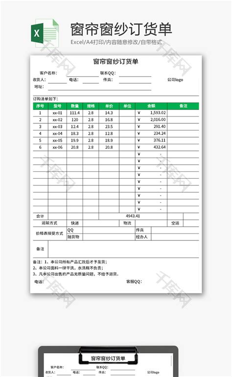 窗帘窗纱订货单Excel模板_千库网(excelID：166958)