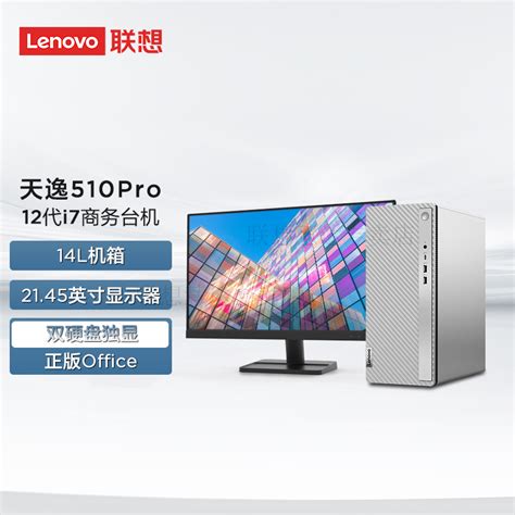 联想(Lenovo) 扬天 T4900K 台式电脑整机(i5-10400 16G 1T+256GB固态 2G独显 Win10)19.5英寸显示 ...