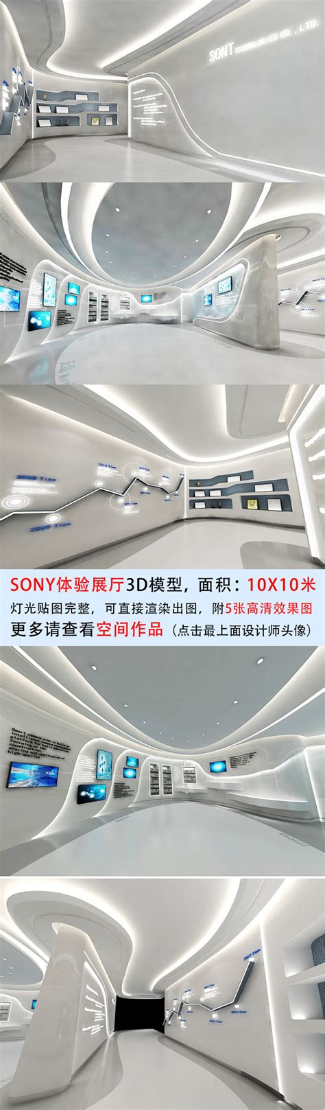 SONT电子科技流线形企业展厅模型