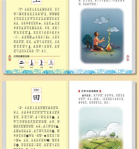 关于汉字的故事梅子涵,关于汉字的故事简短_大山谷图库
