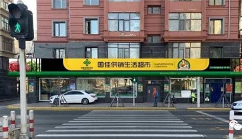 哈尔滨市供销社超市精品店、便利店双双开业 - 基层组织建设 - 黑龙江省供销合作联合社