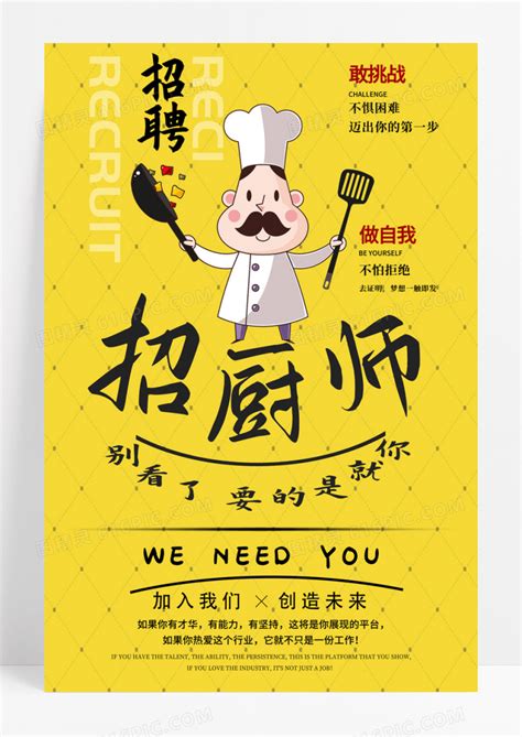 清新橘色卡通餐饮行业招聘厨师招聘海报设计图片下载_psd格式素材_熊猫办公
