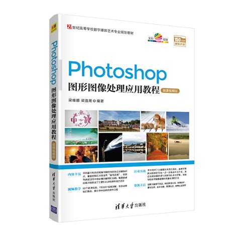 图形图像处理案例教程 Photoshop CC