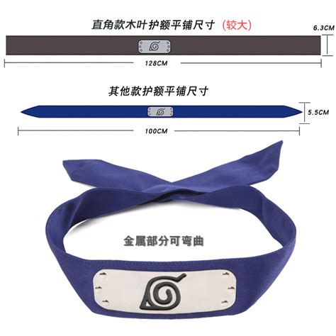 火影护额图片