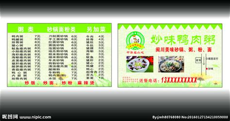 鸭肉粥店 名片设计图__名片卡片_广告设计_设计图库_昵图网nipic.com