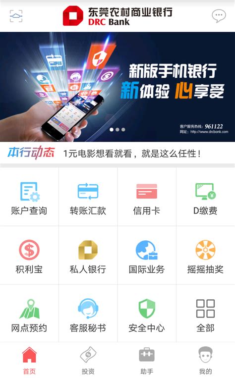 东莞农商银行手机银行app下载官方2021免费下载安装