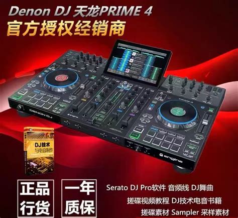 Denon/天龙Prime 4双优盘一体DJ控制器打碟机包厢DJ商演包房DJ-淘宝网