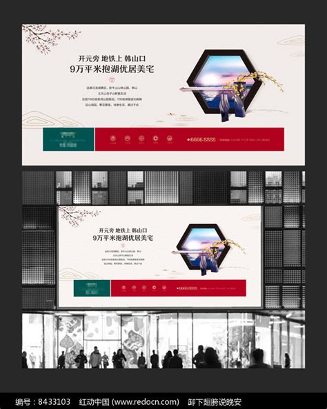 中式简约品质户外广告模版图片下载_红动中国