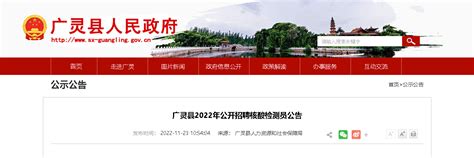 2022山西大同市广灵县招聘核酸检测员公告【16人】