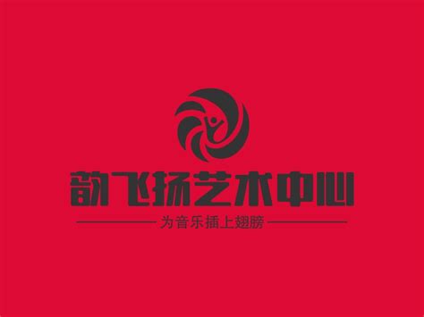 韵飞扬艺术中心logo设计 - 标小智LOGO神器